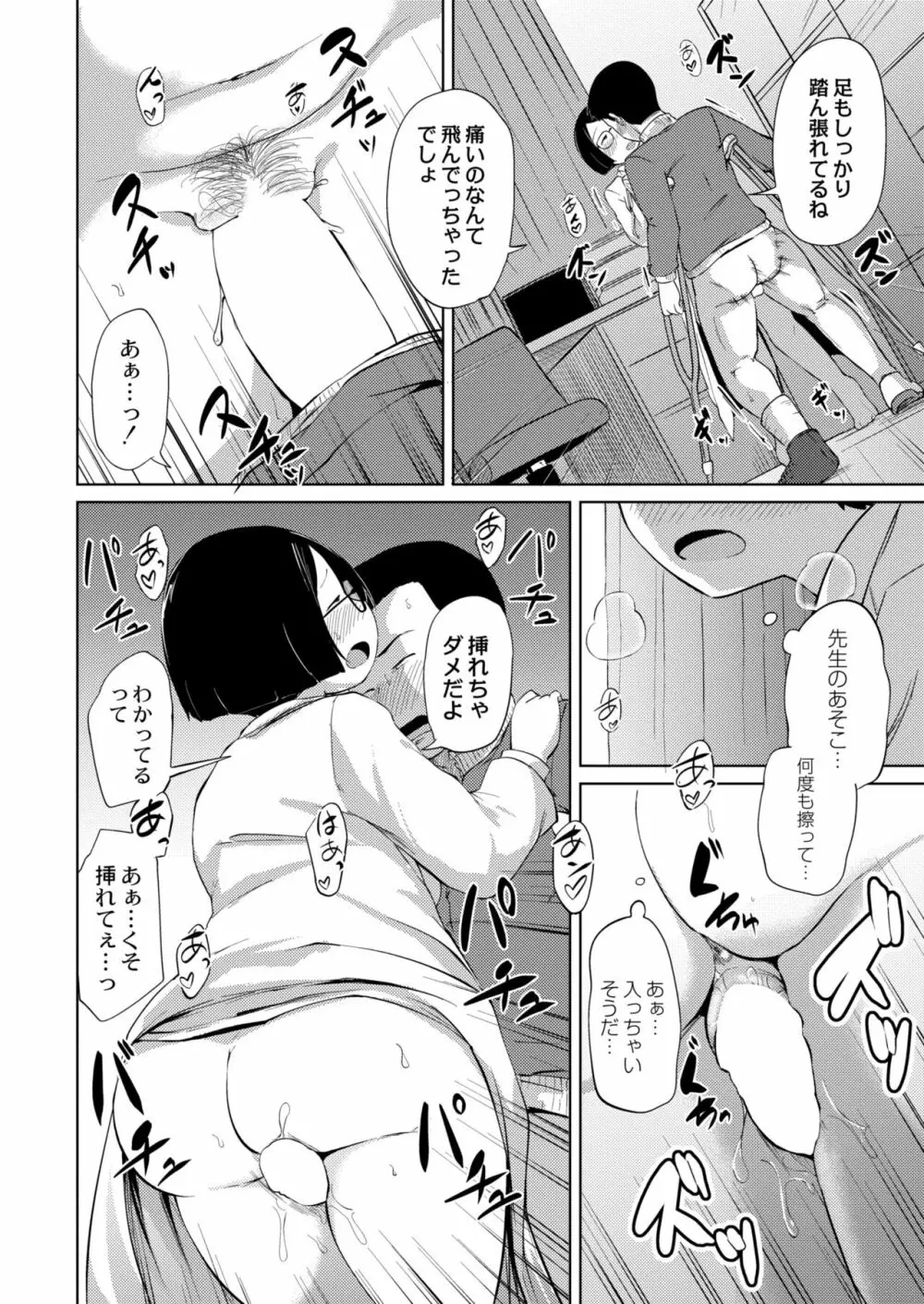 COMIC 快艶 VOL.05 Page.140