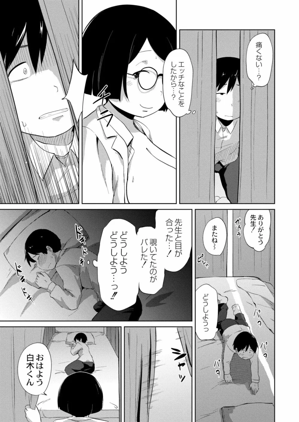 COMIC 快艶 VOL.05 Page.143