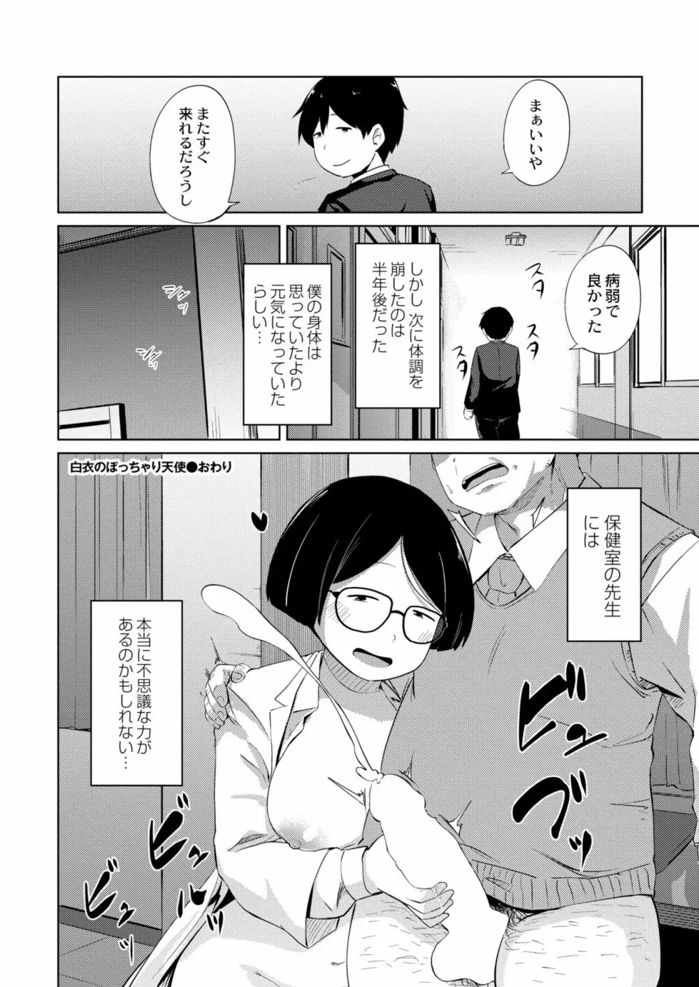 COMIC 快艶 VOL.05 Page.156