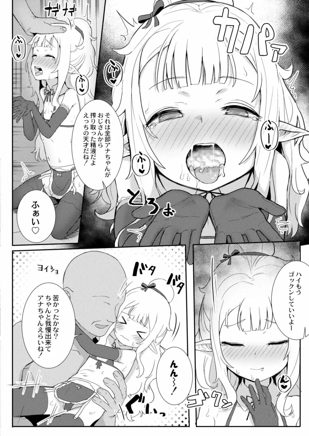 COMIC 快艶 VOL.05 Page.164