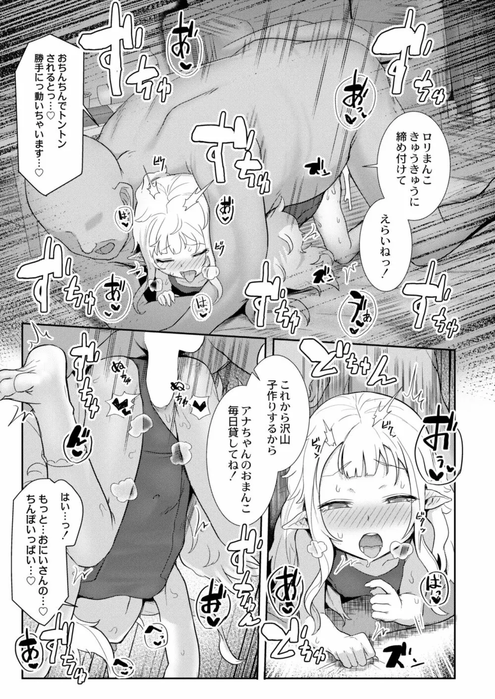 COMIC 快艶 VOL.05 Page.177