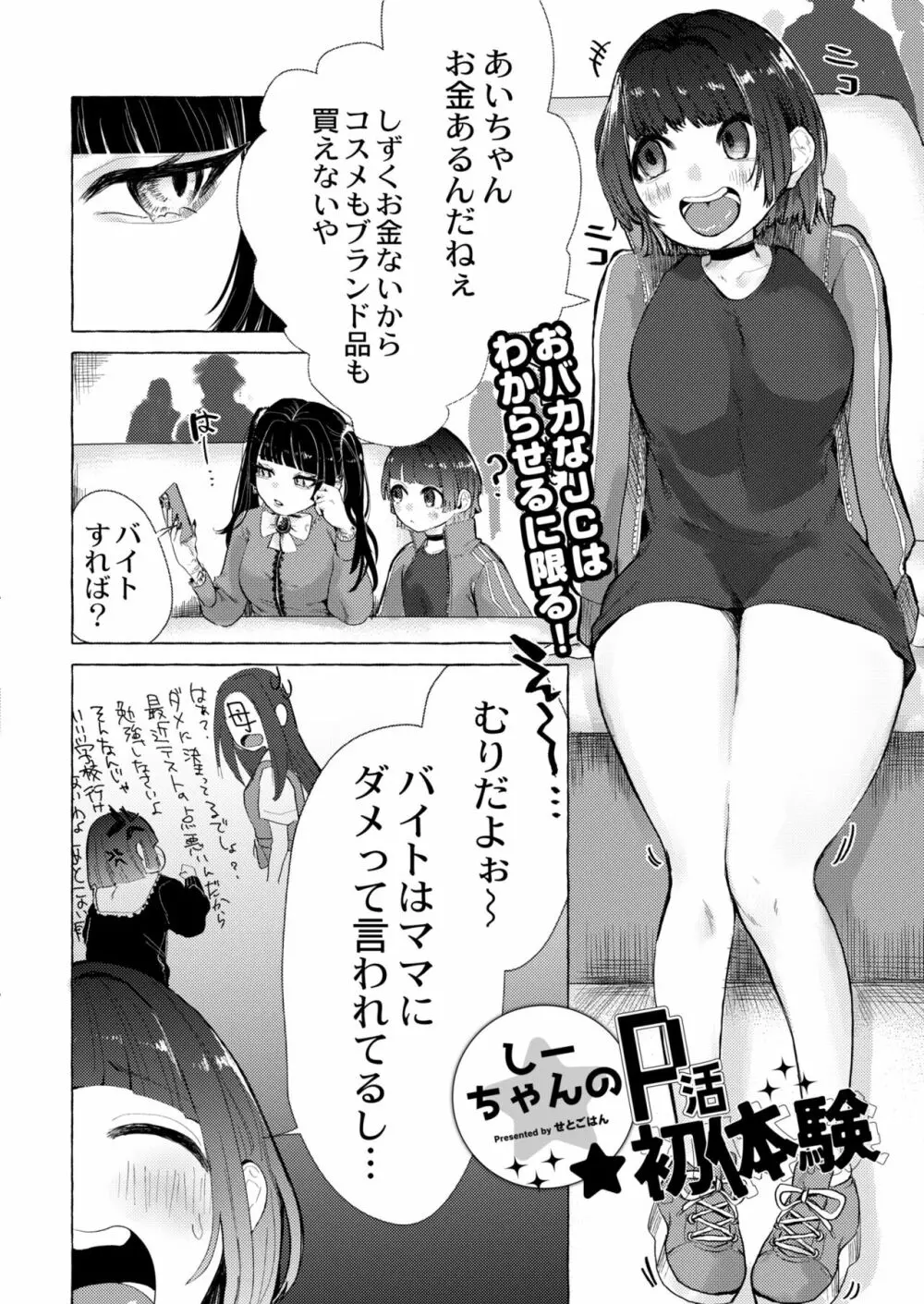 COMIC 快艶 VOL.05 Page.210