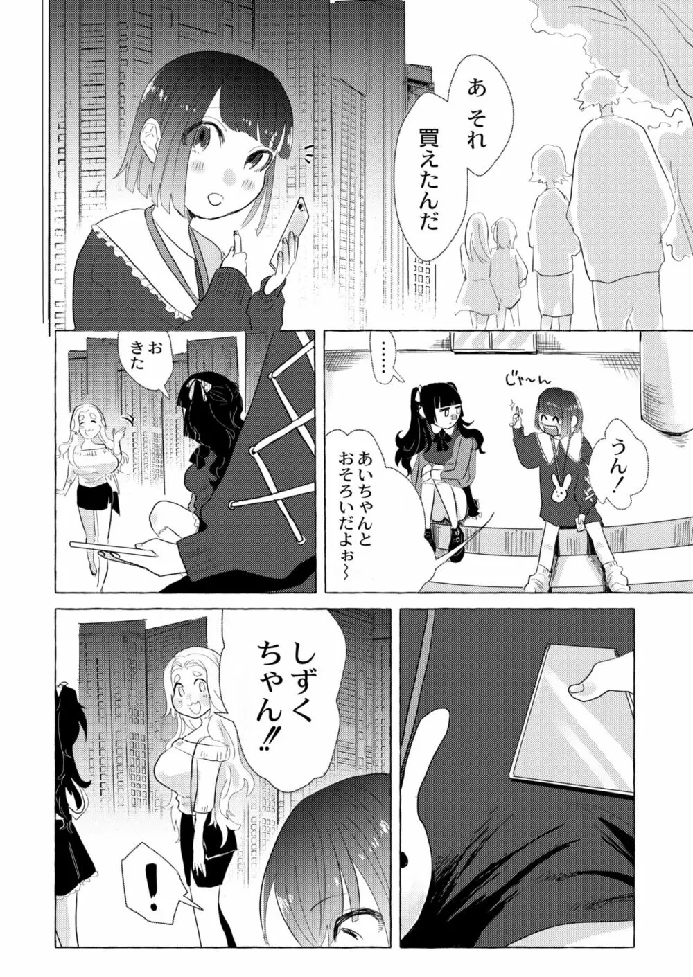COMIC 快艶 VOL.05 Page.238