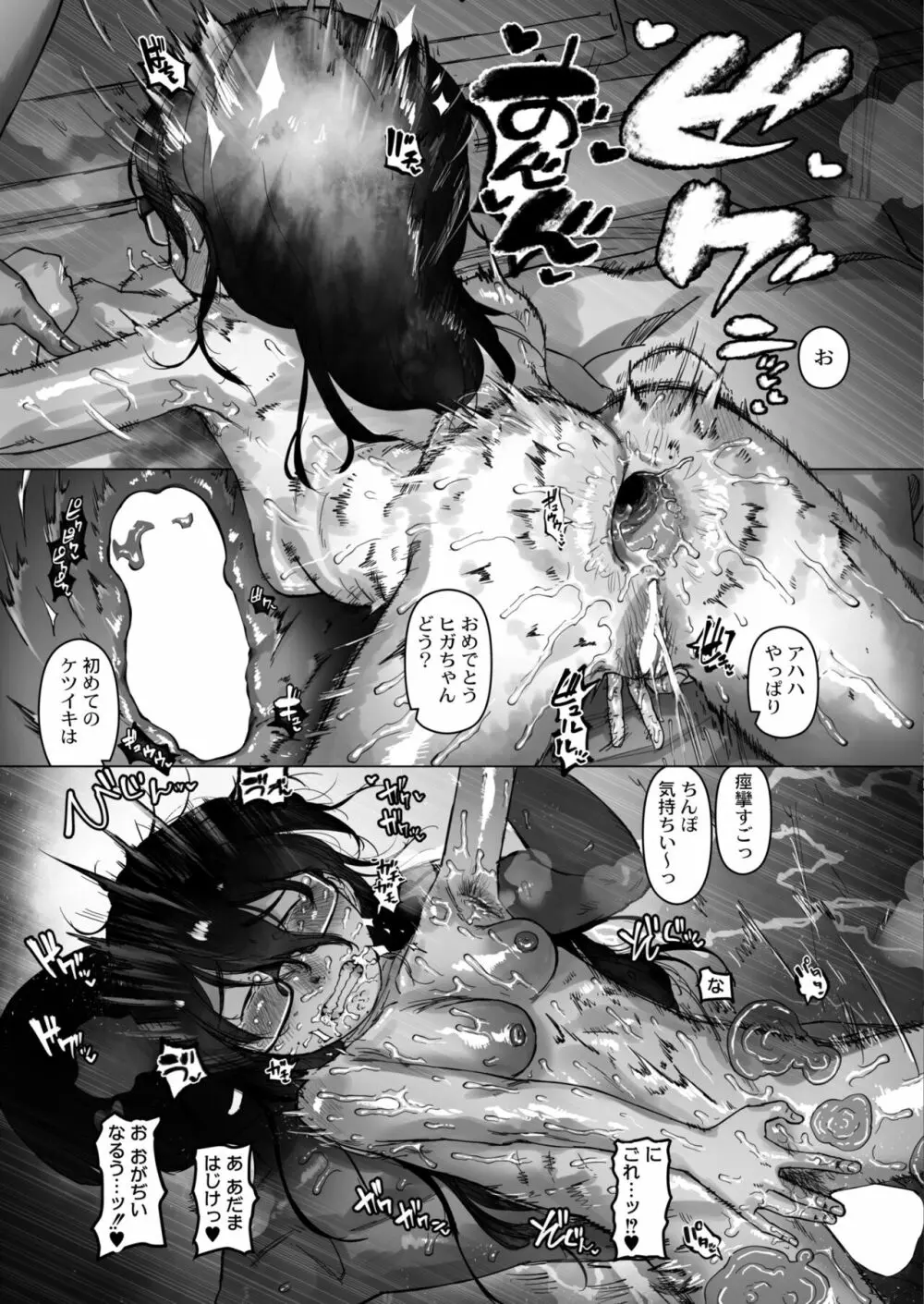 COMIC 快艶 VOL.05 Page.261