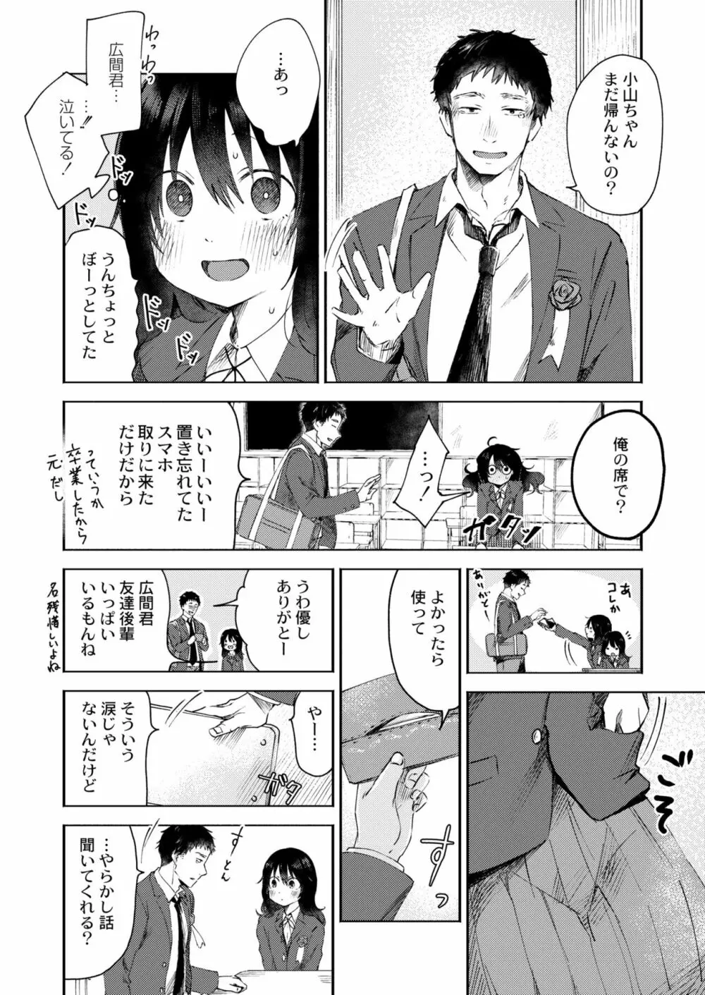 COMIC 快艶 VOL.05 Page.30
