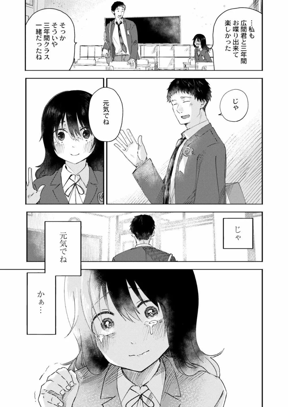 COMIC 快艶 VOL.05 Page.33