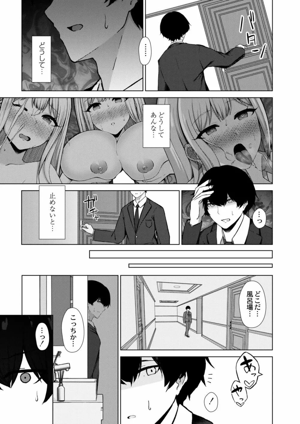 COMIC 快艶 VOL.05 Page.365