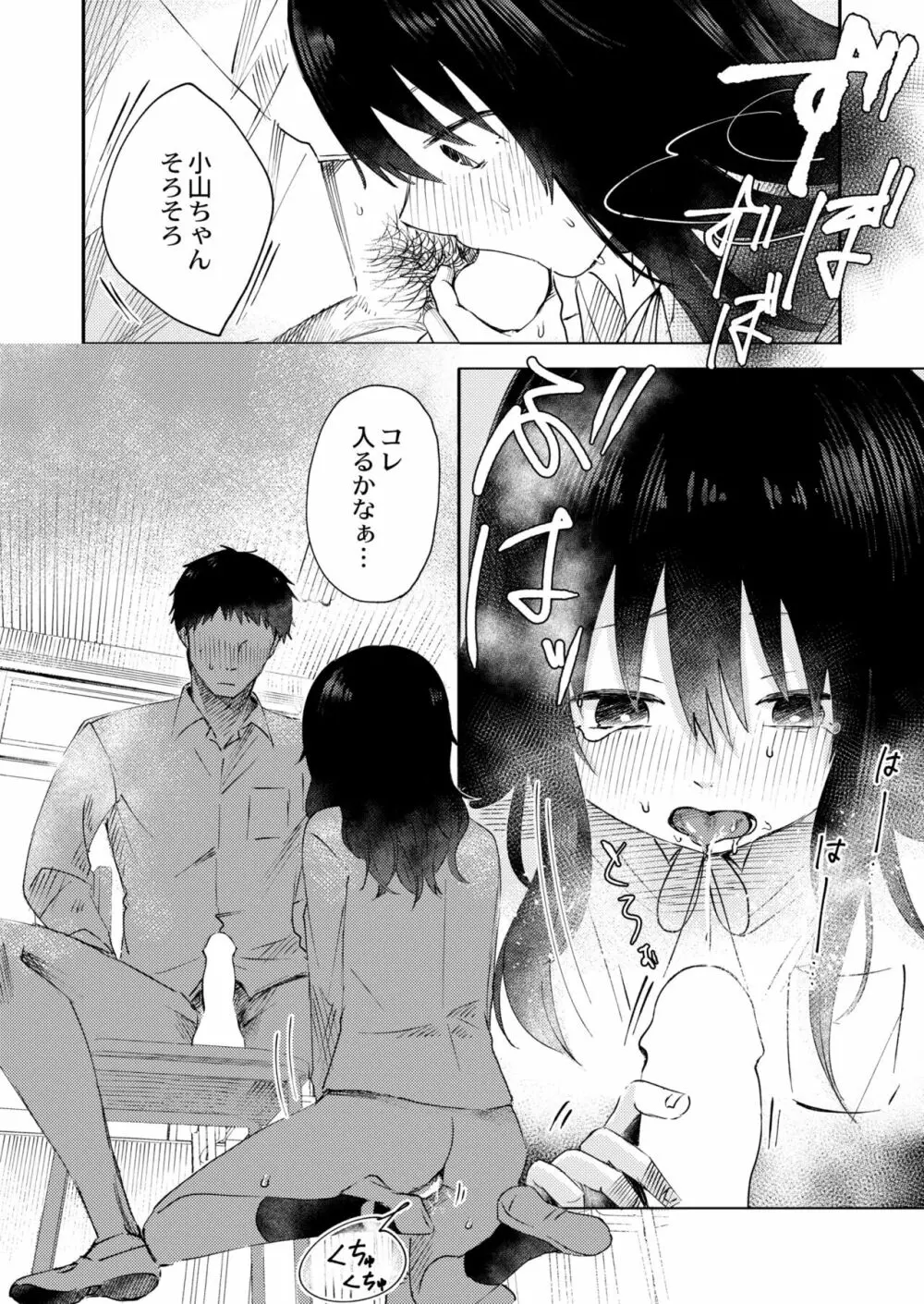 COMIC 快艶 VOL.05 Page.38