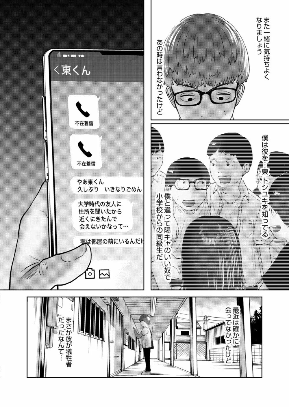 COMIC 快艶 VOL.05 Page.384