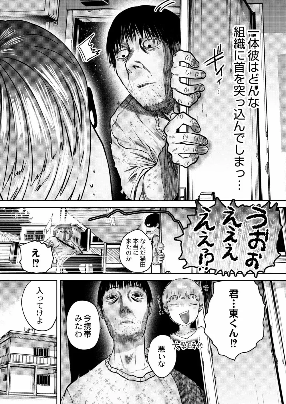 COMIC 快艶 VOL.05 Page.385