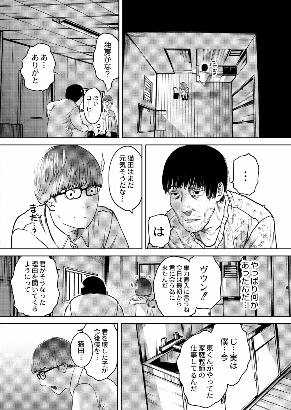 COMIC 快艶 VOL.05 Page.386