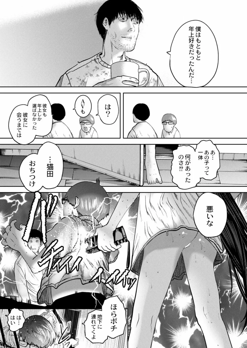 COMIC 快艶 VOL.05 Page.387
