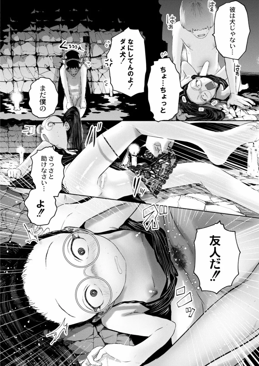 COMIC 快艶 VOL.05 Page.396