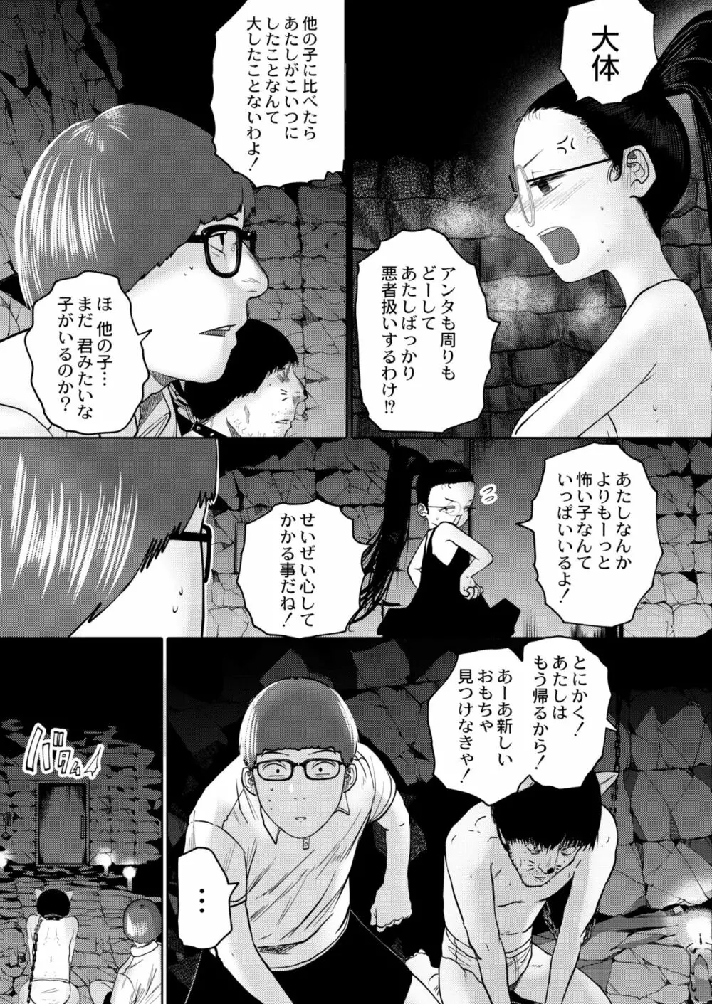 COMIC 快艶 VOL.05 Page.405