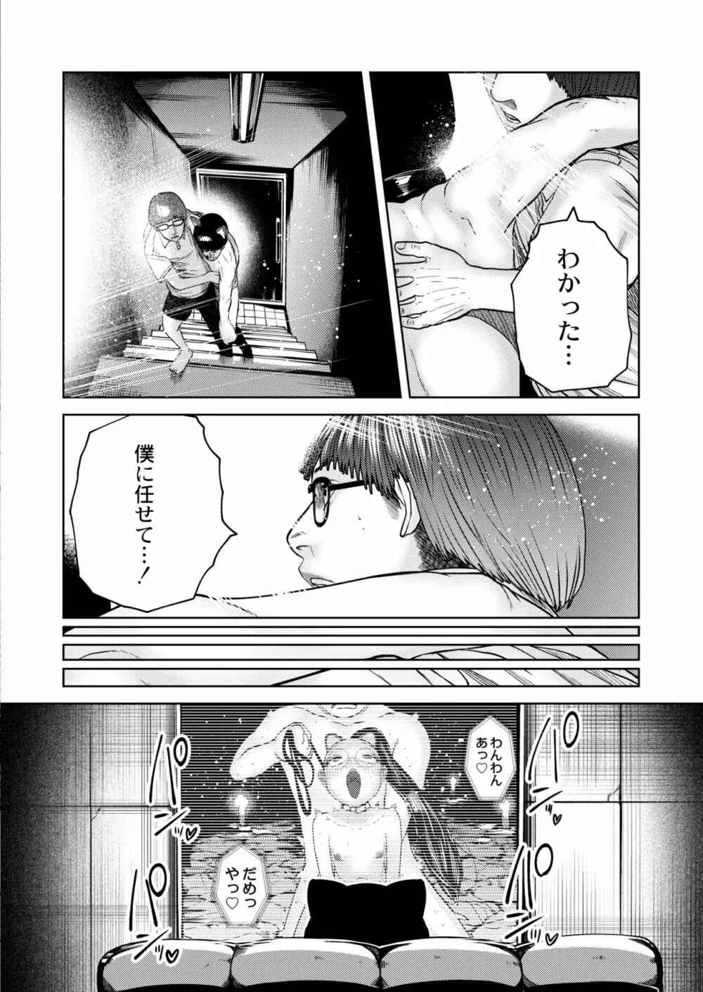 COMIC 快艶 VOL.05 Page.408