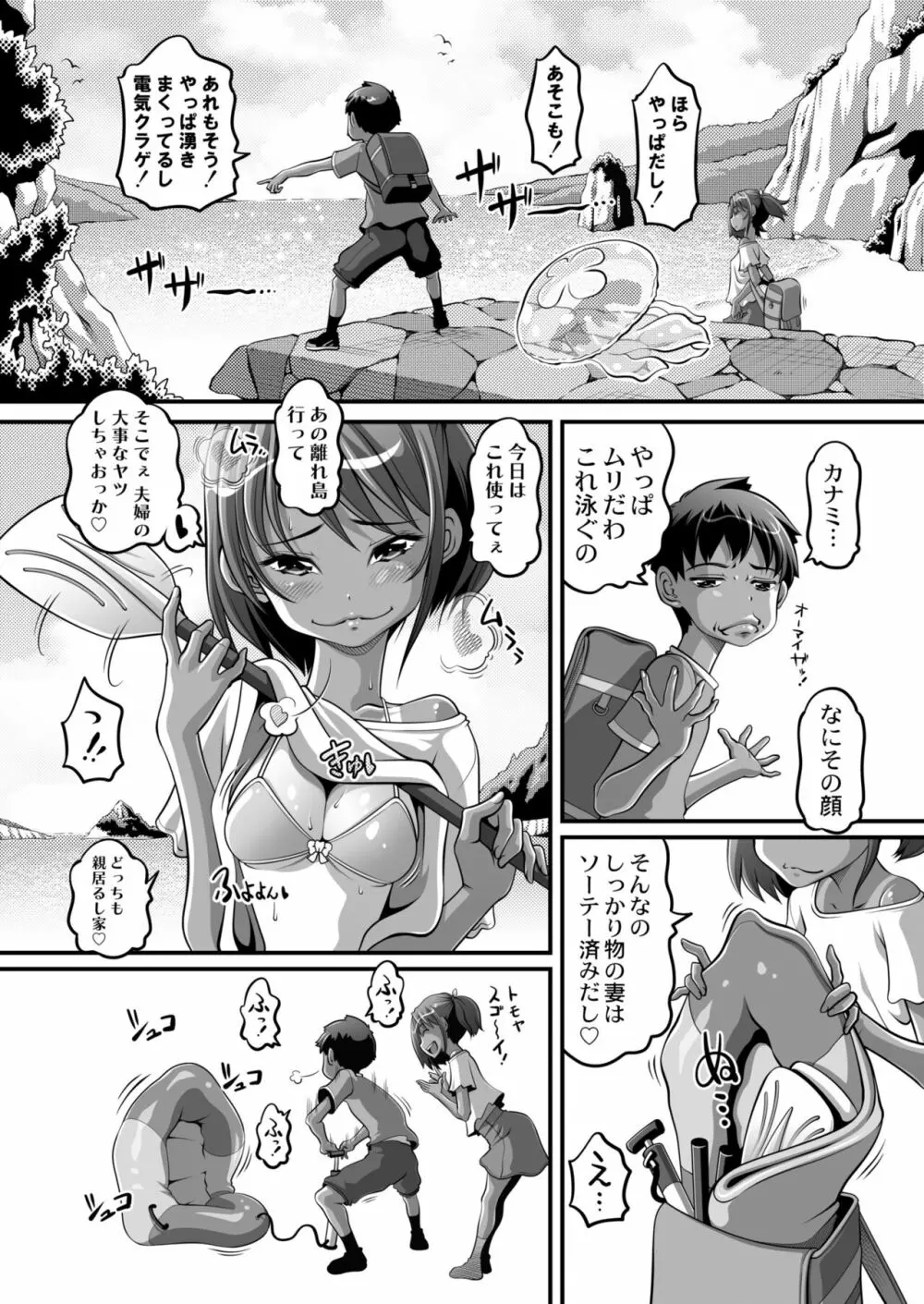 COMIC 快艶 VOL.05 Page.413