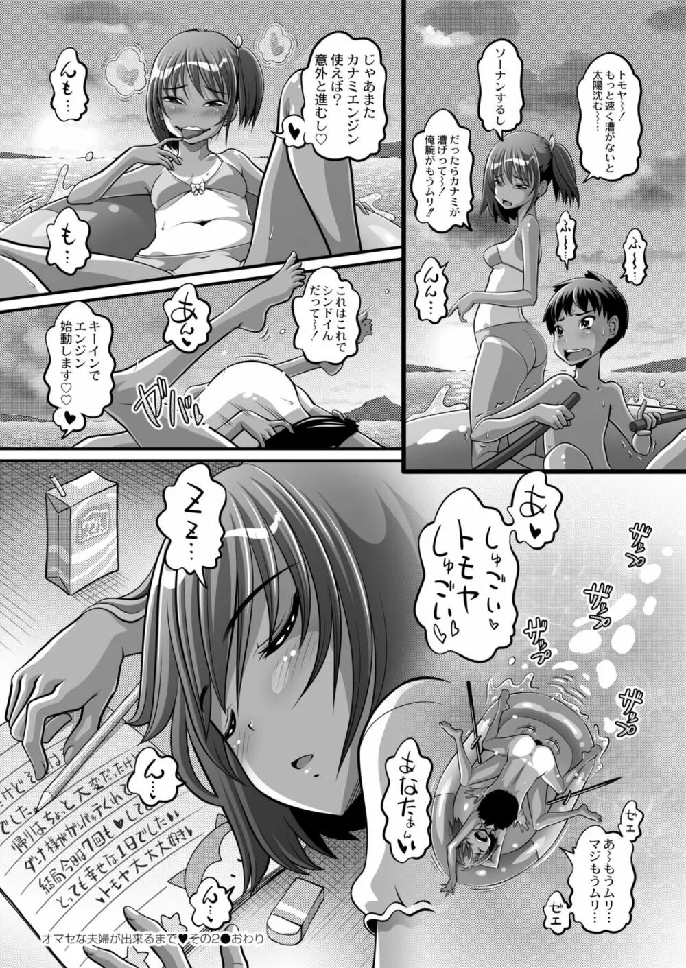 COMIC 快艶 VOL.05 Page.434
