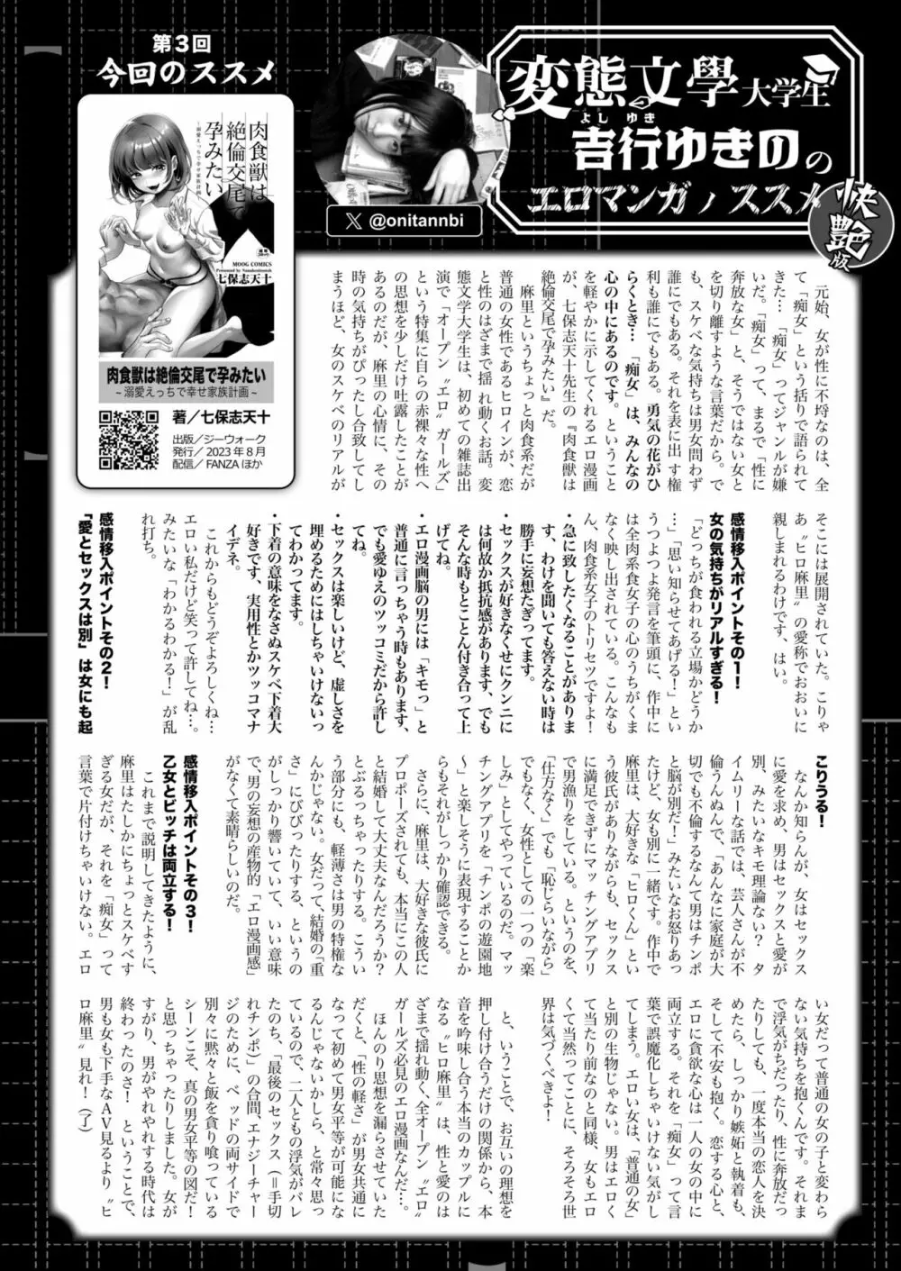 COMIC 快艶 VOL.05 Page.443