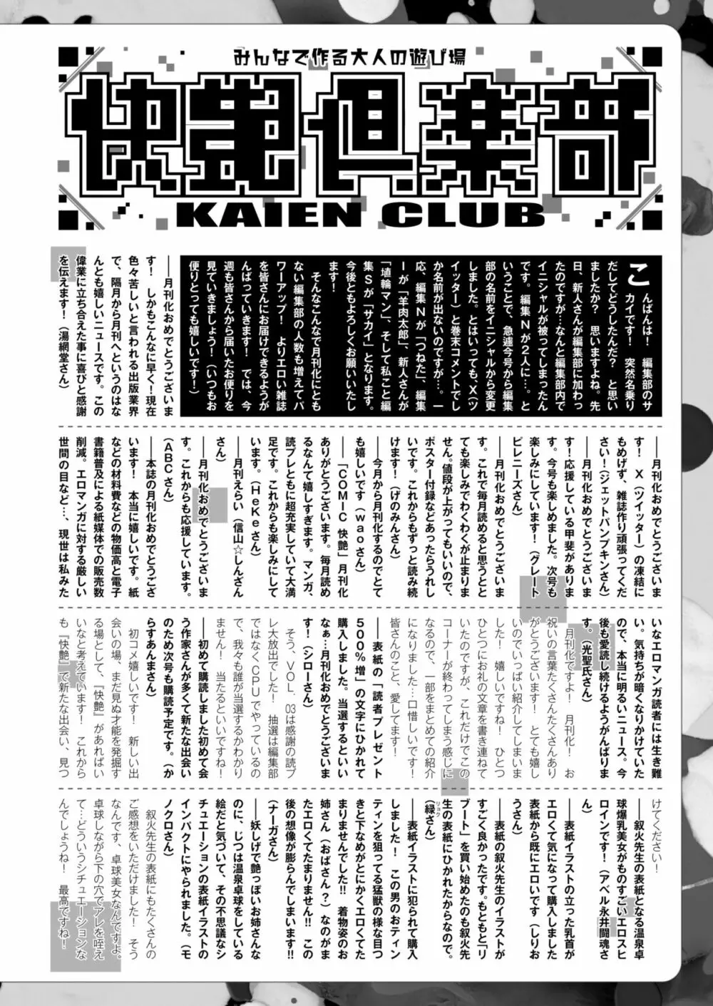 COMIC 快艶 VOL.05 Page.444