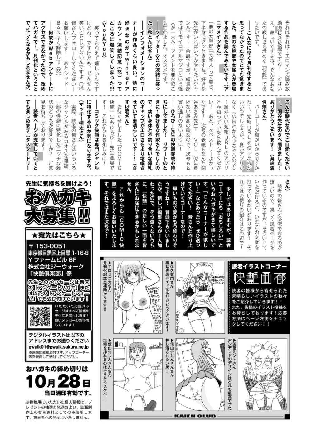COMIC 快艶 VOL.05 Page.446