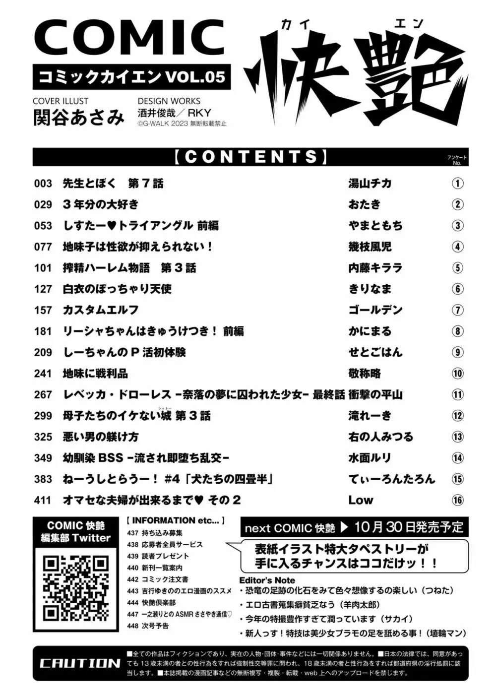 COMIC 快艶 VOL.05 Page.450