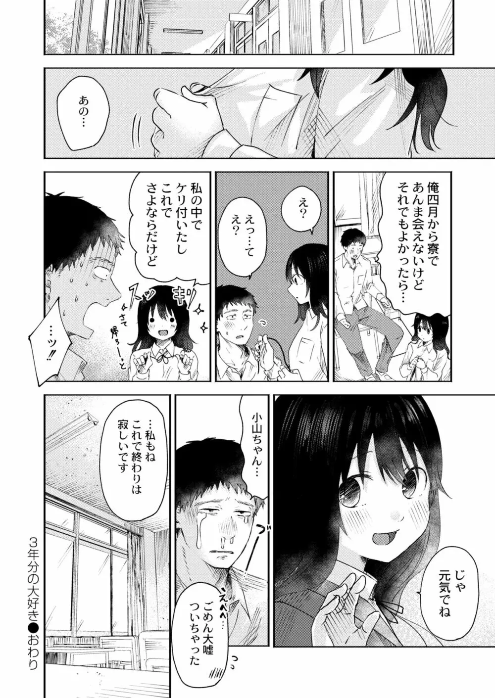 COMIC 快艶 VOL.05 Page.52