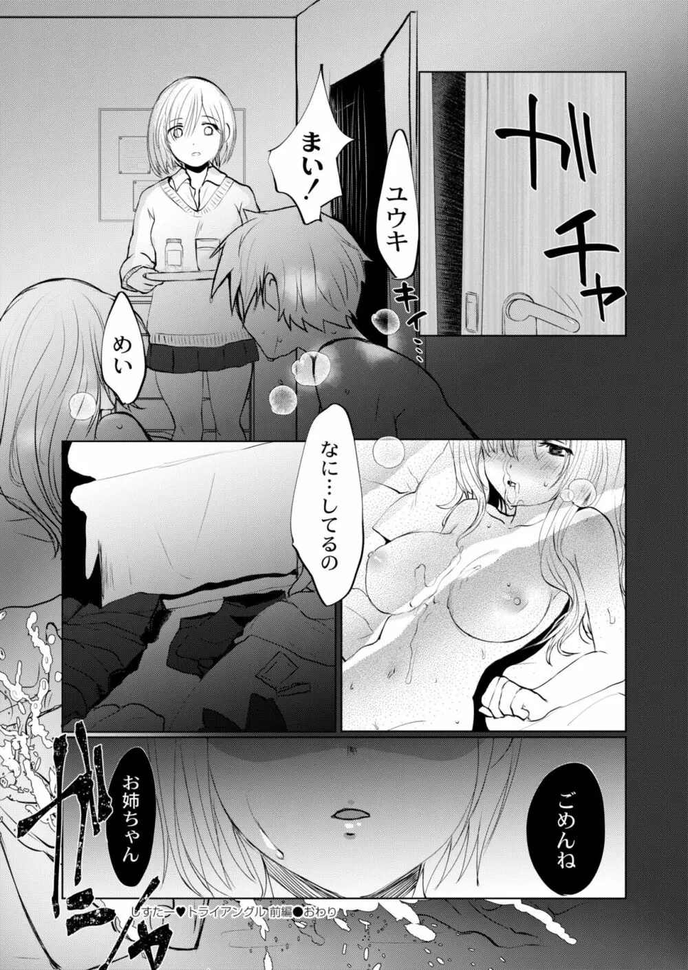 COMIC 快艶 VOL.05 Page.76