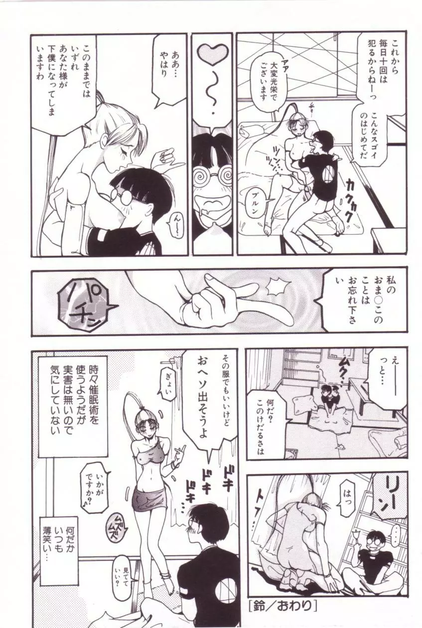 SEX FRIEND Page.37