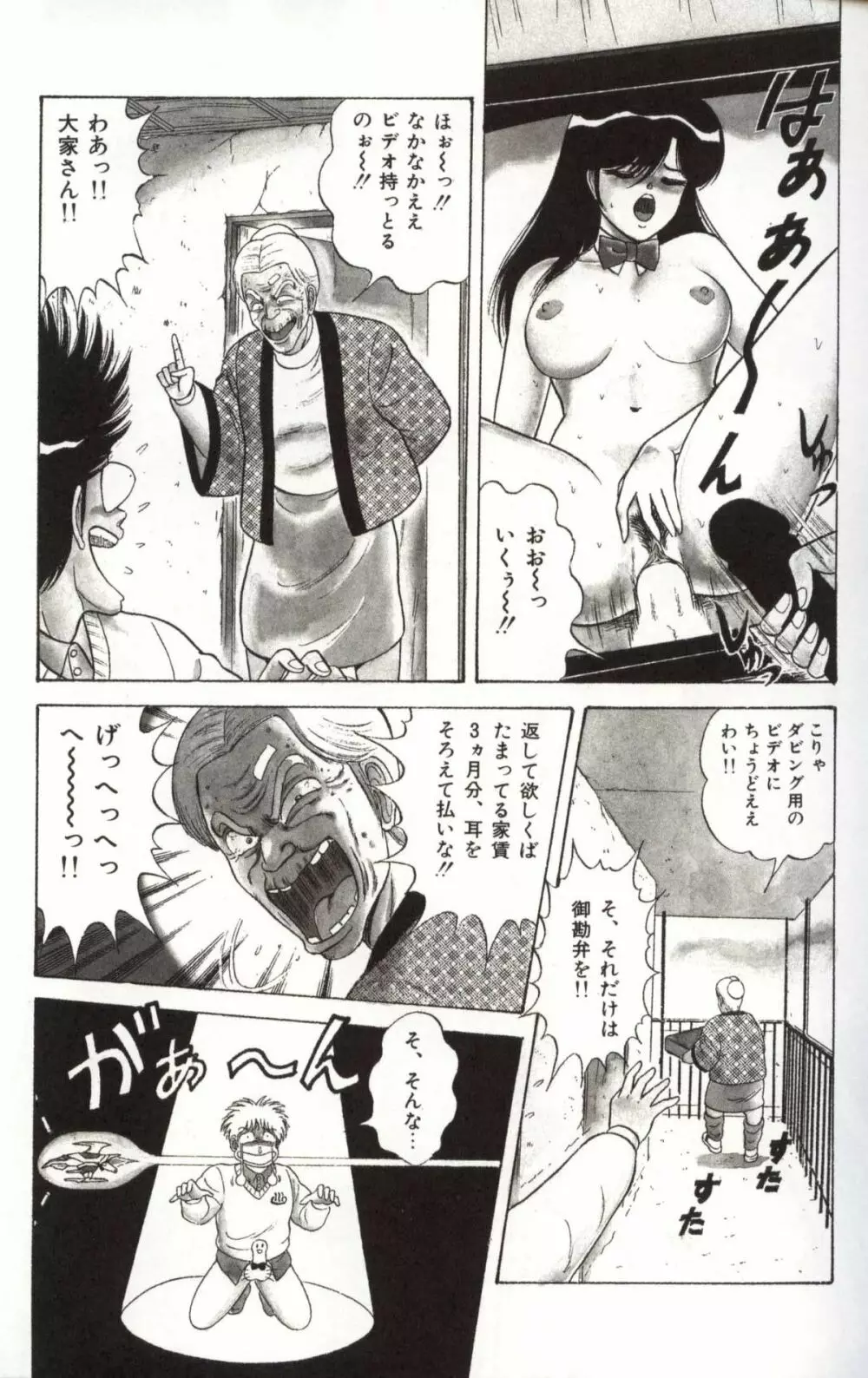 調教ヴァージン伝説 Page.104