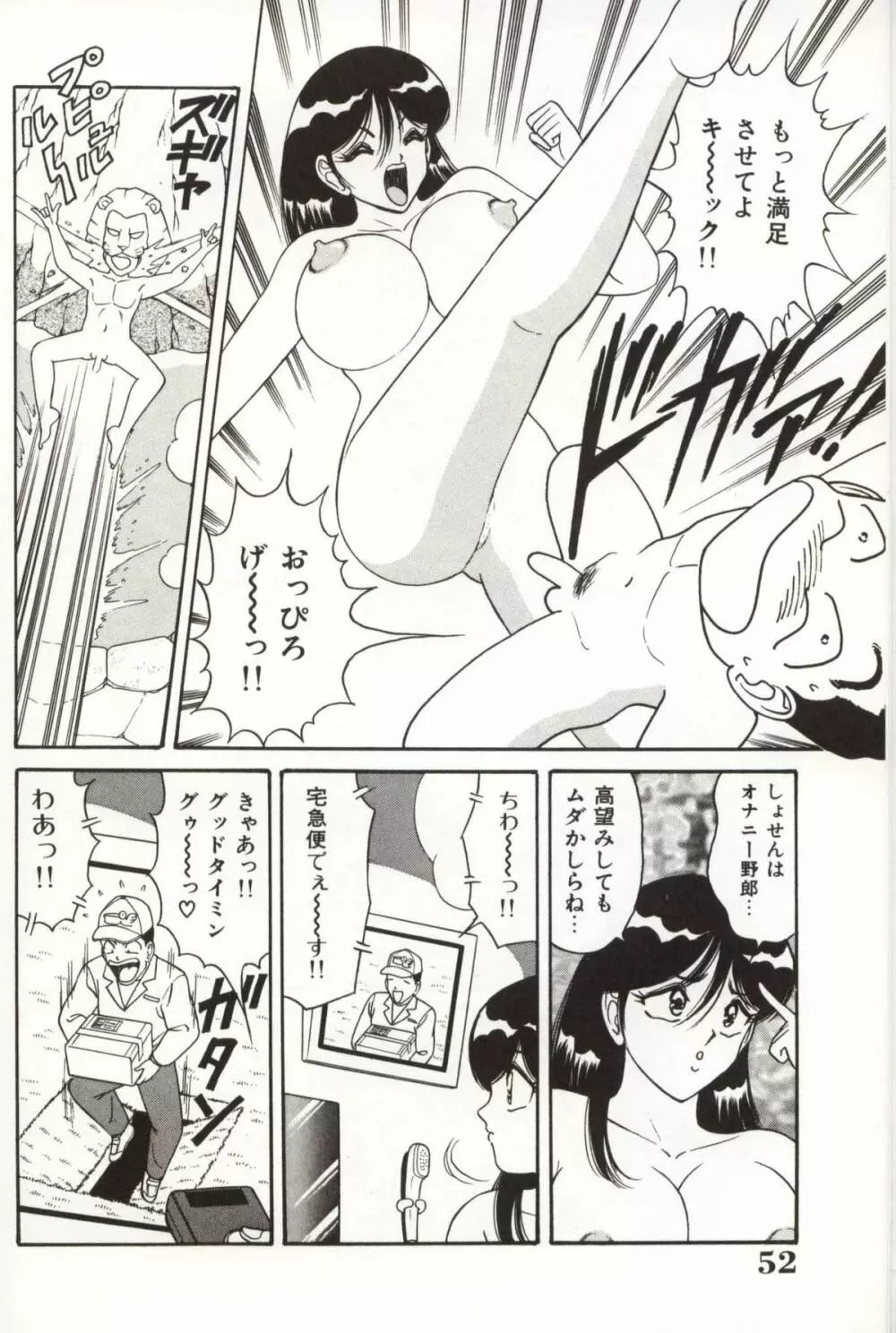 調教ヴァージン伝説 Page.55