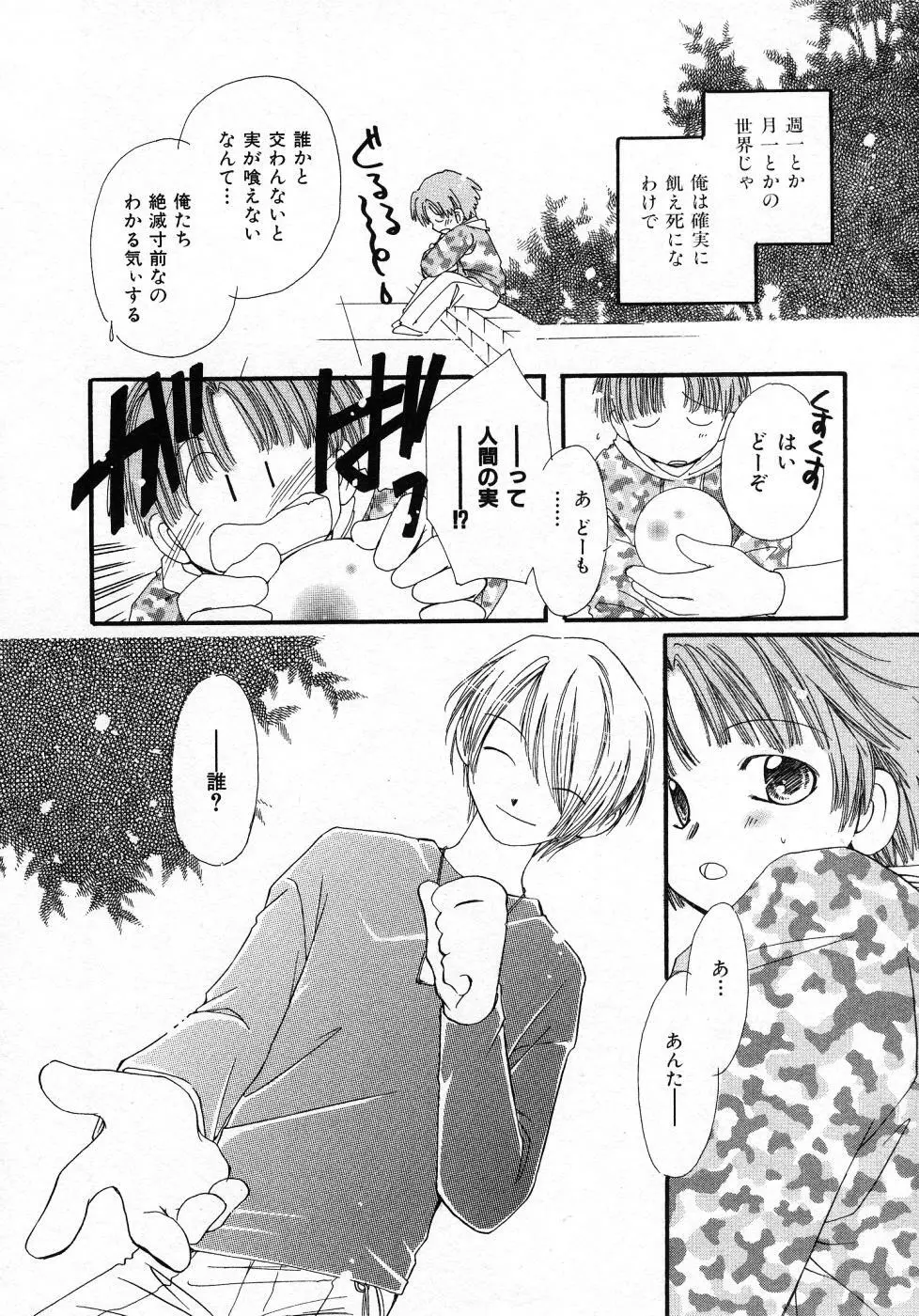 みずいろ・ぴんく Page.150