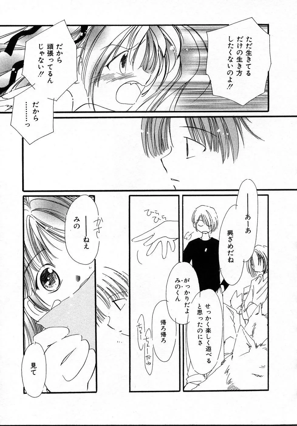 みずいろ・ぴんく Page.173