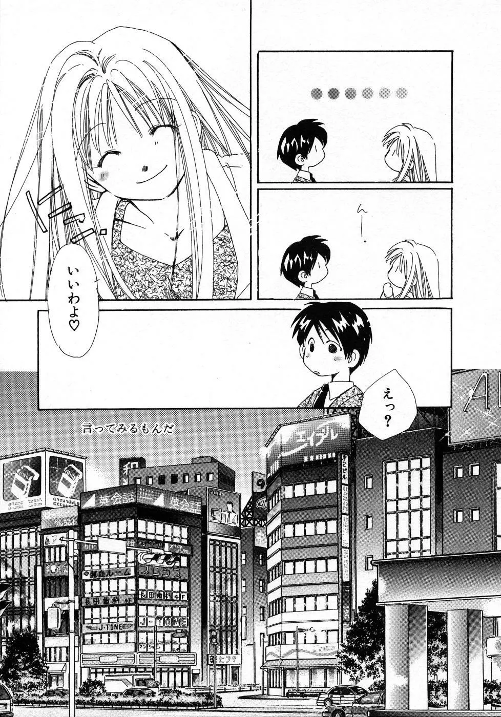 みずいろ・ぴんく Page.53