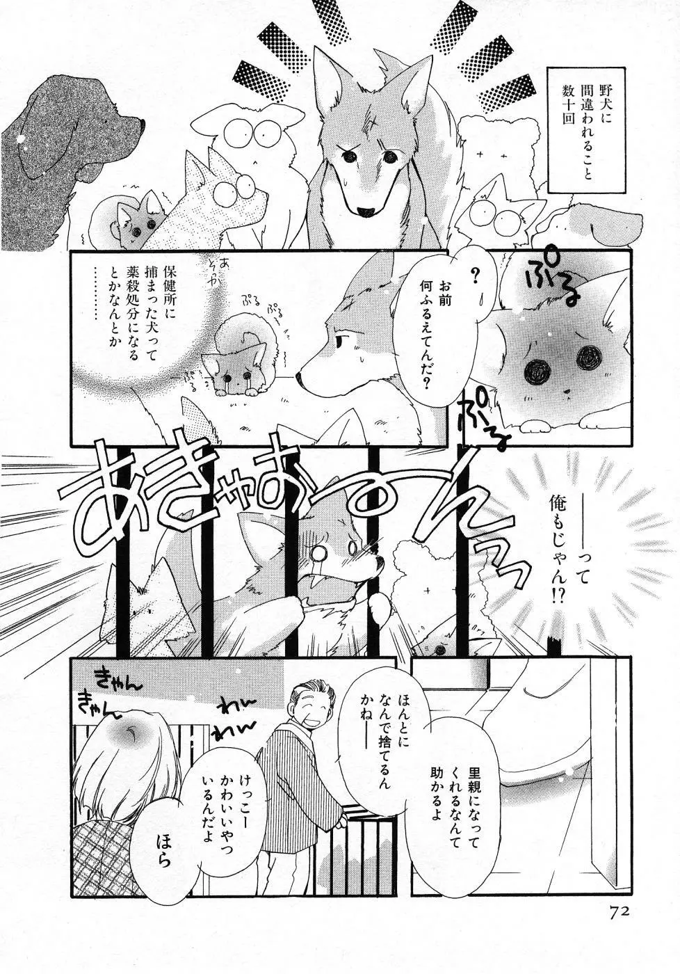 みずいろ・ぴんく Page.72