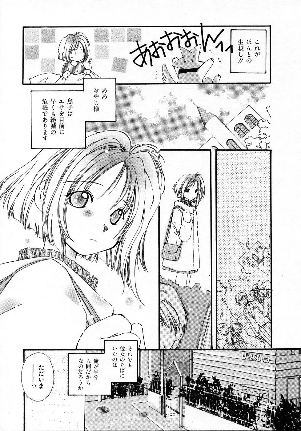 みずいろ・ぴんく Page.77