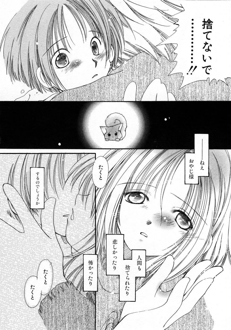 みずいろ・ぴんく Page.80