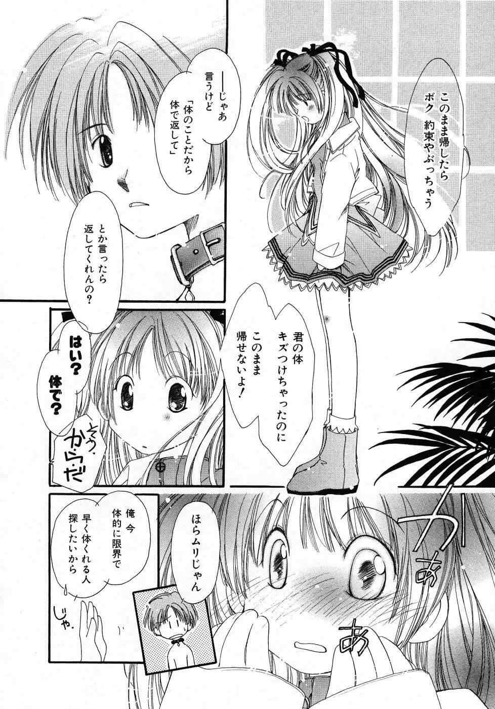 みずいろ・ぴんく Page.96