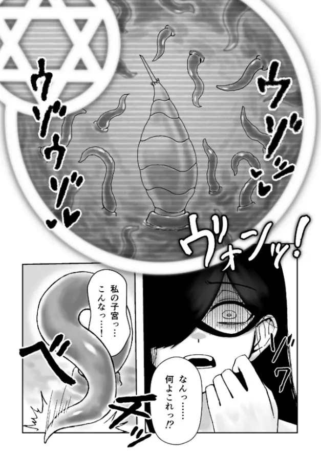 魔女が触手と蟲に寄生されて子宮と人生をめちゃくちゃにされる話 Page.16