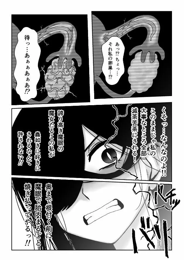 魔女が触手と蟲に寄生されて子宮と人生をめちゃくちゃにされる話 Page.18