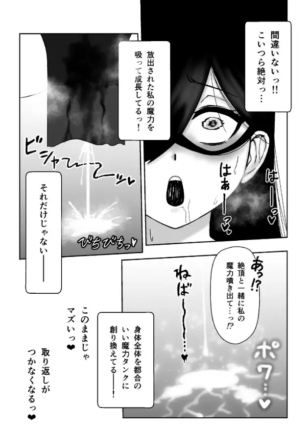 魔女が触手と蟲に寄生されて子宮と人生をめちゃくちゃにされる話 Page.22