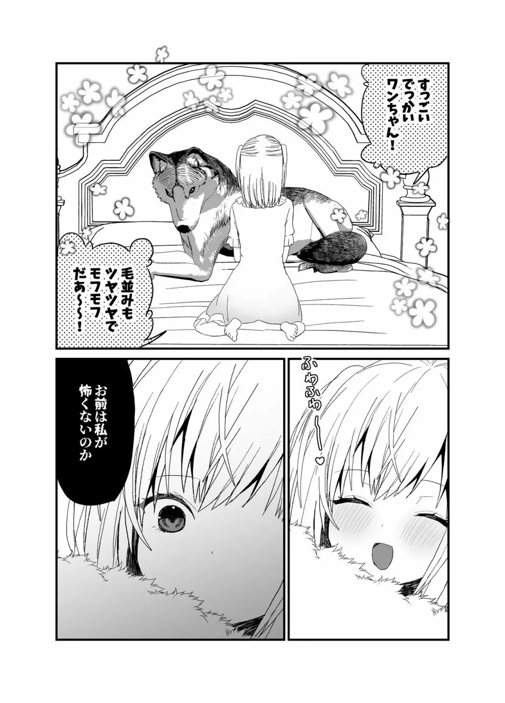 狼獣人の花嫁 Page.39