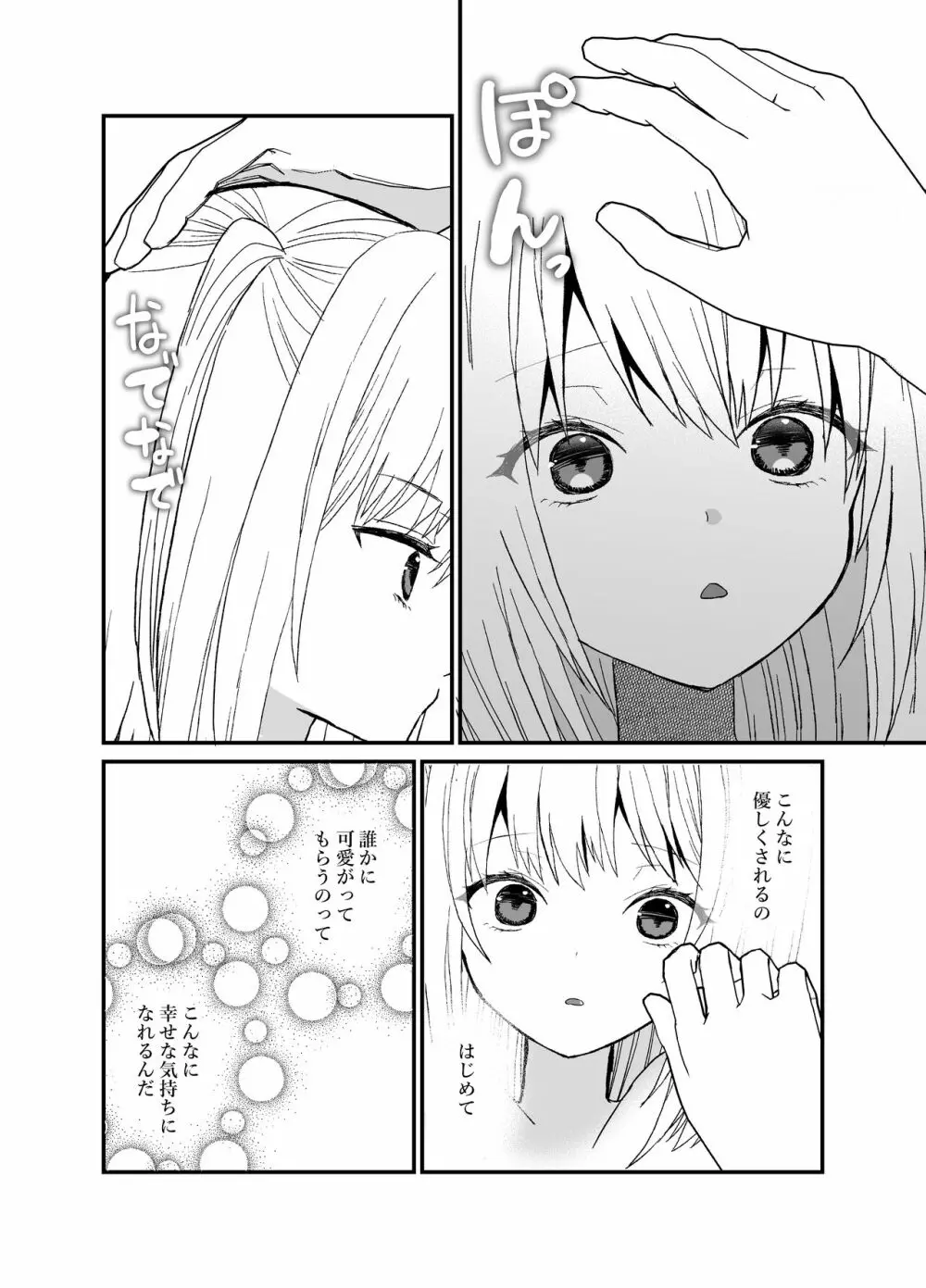 狼獣人の花嫁 Page.57