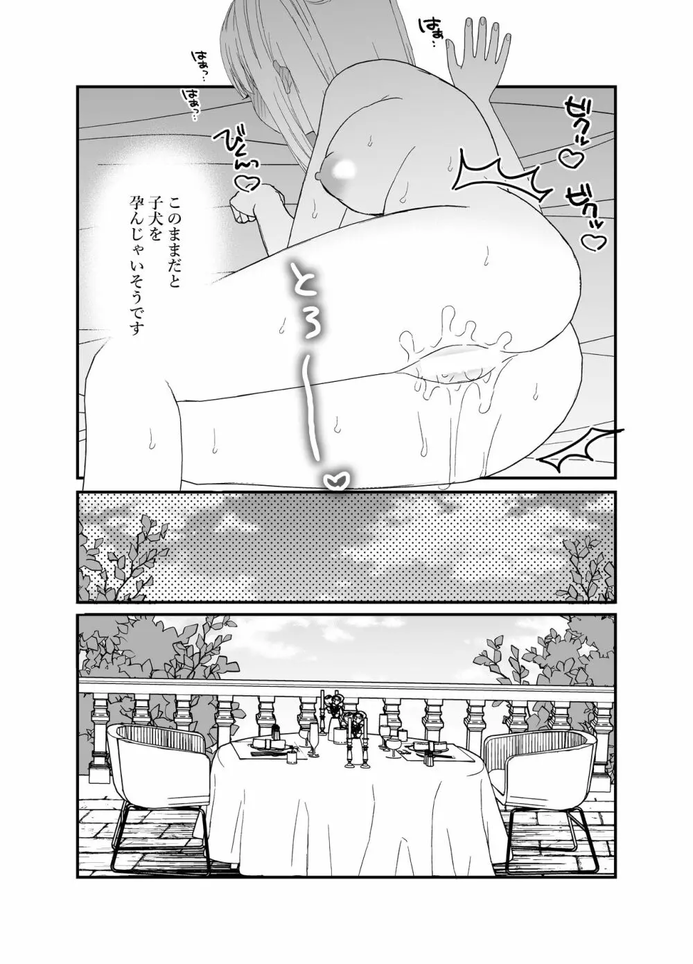 狼獣人の花嫁 Page.67