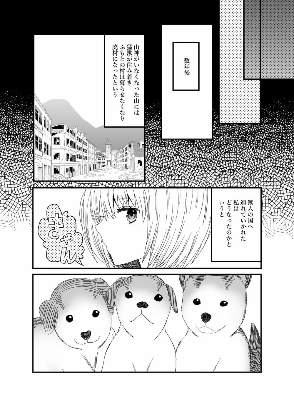 狼獣人の花嫁 Page.77