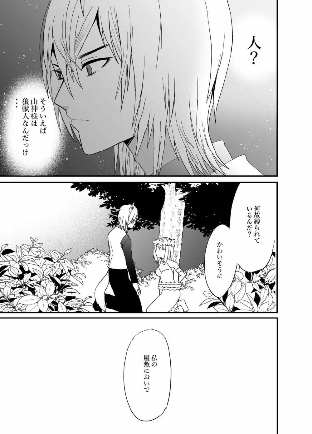 狼獣人の花嫁 Page.8