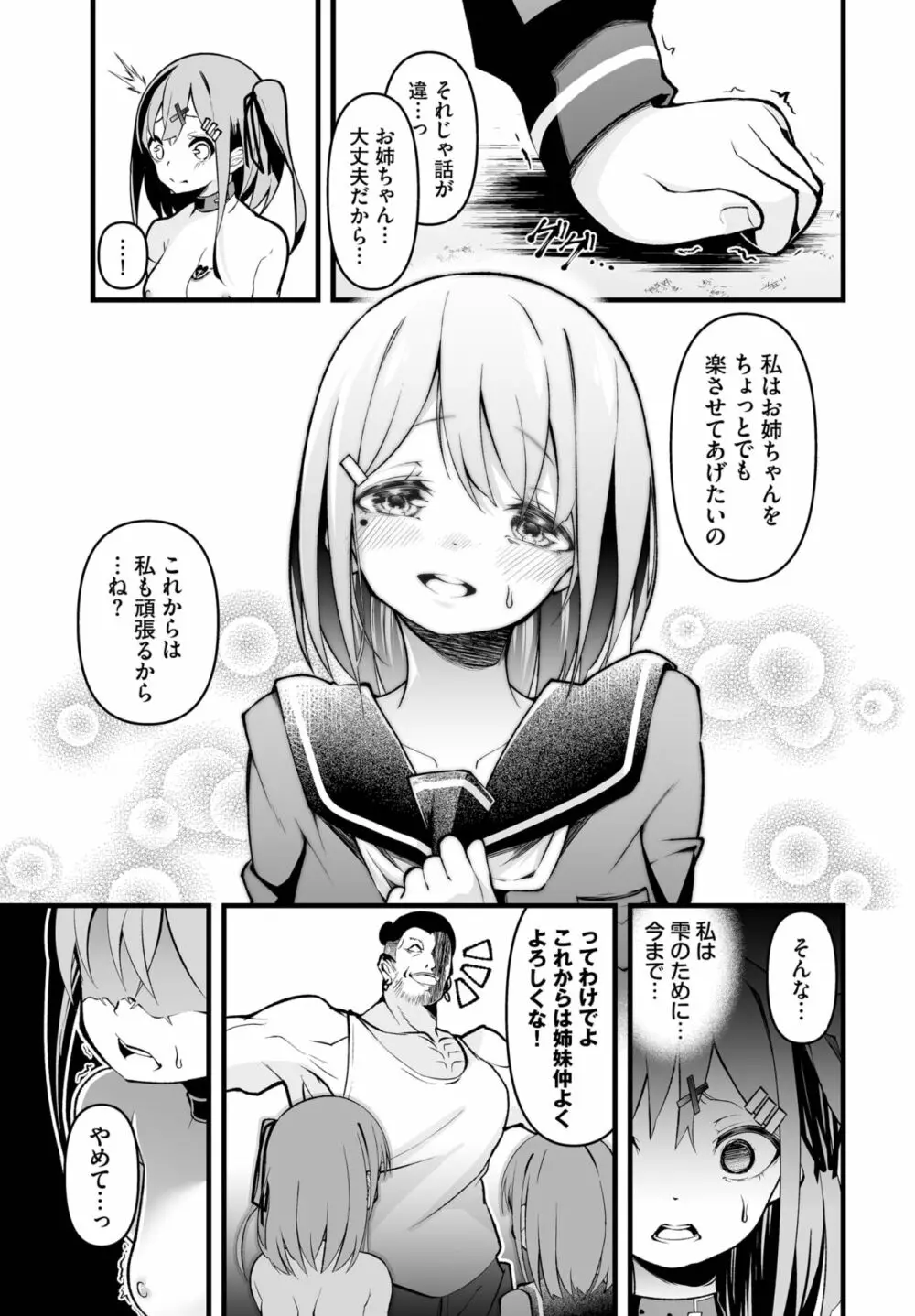 ダスコミ Vol.27 Page.155