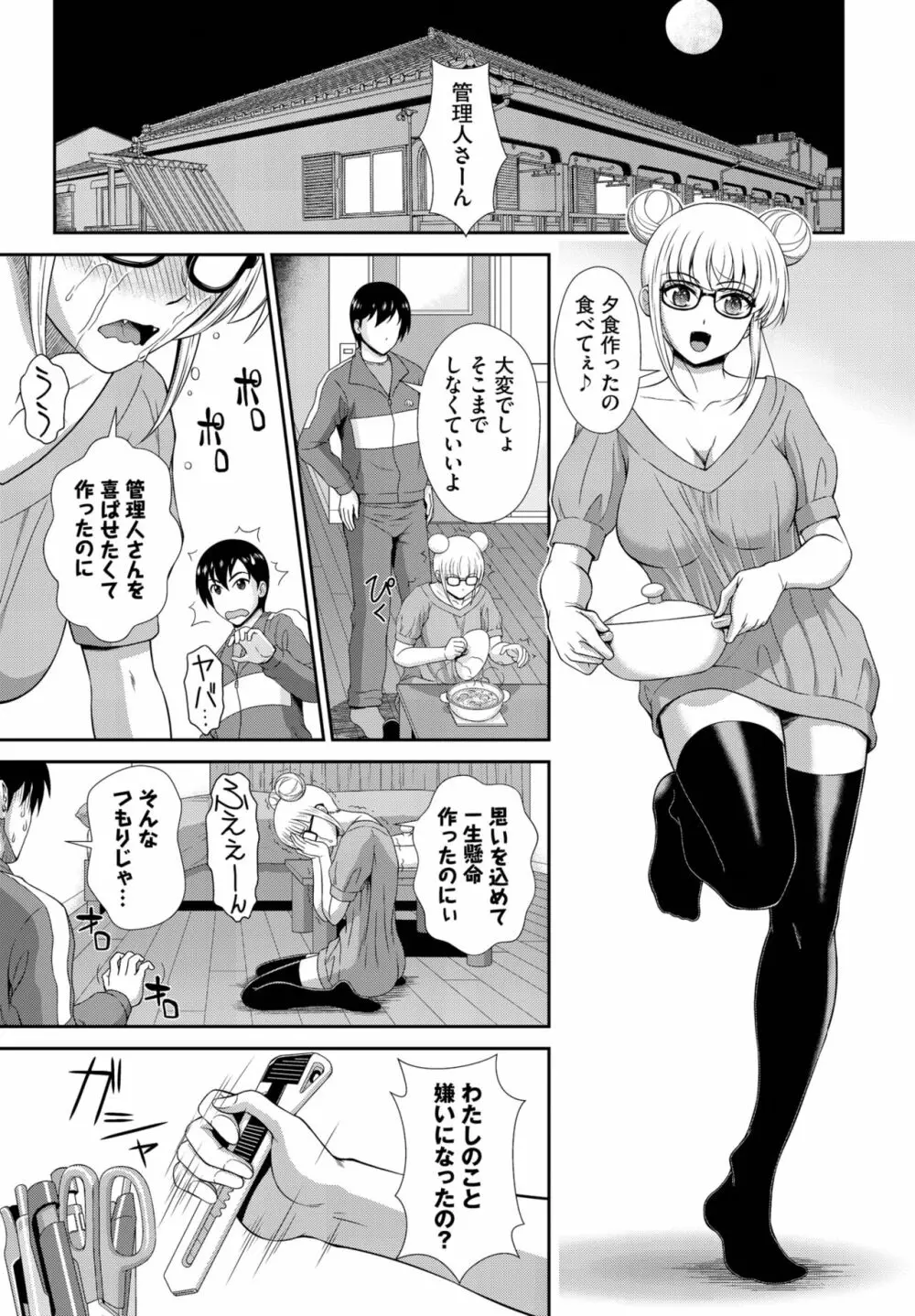 ダスコミ Vol.27 Page.181