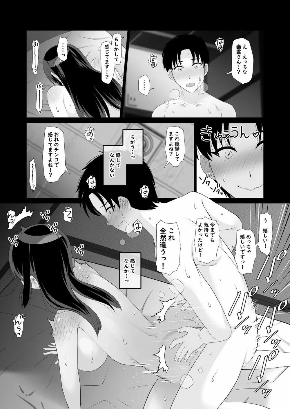 まどろみ荘のえっちな幽霊さん Page.25