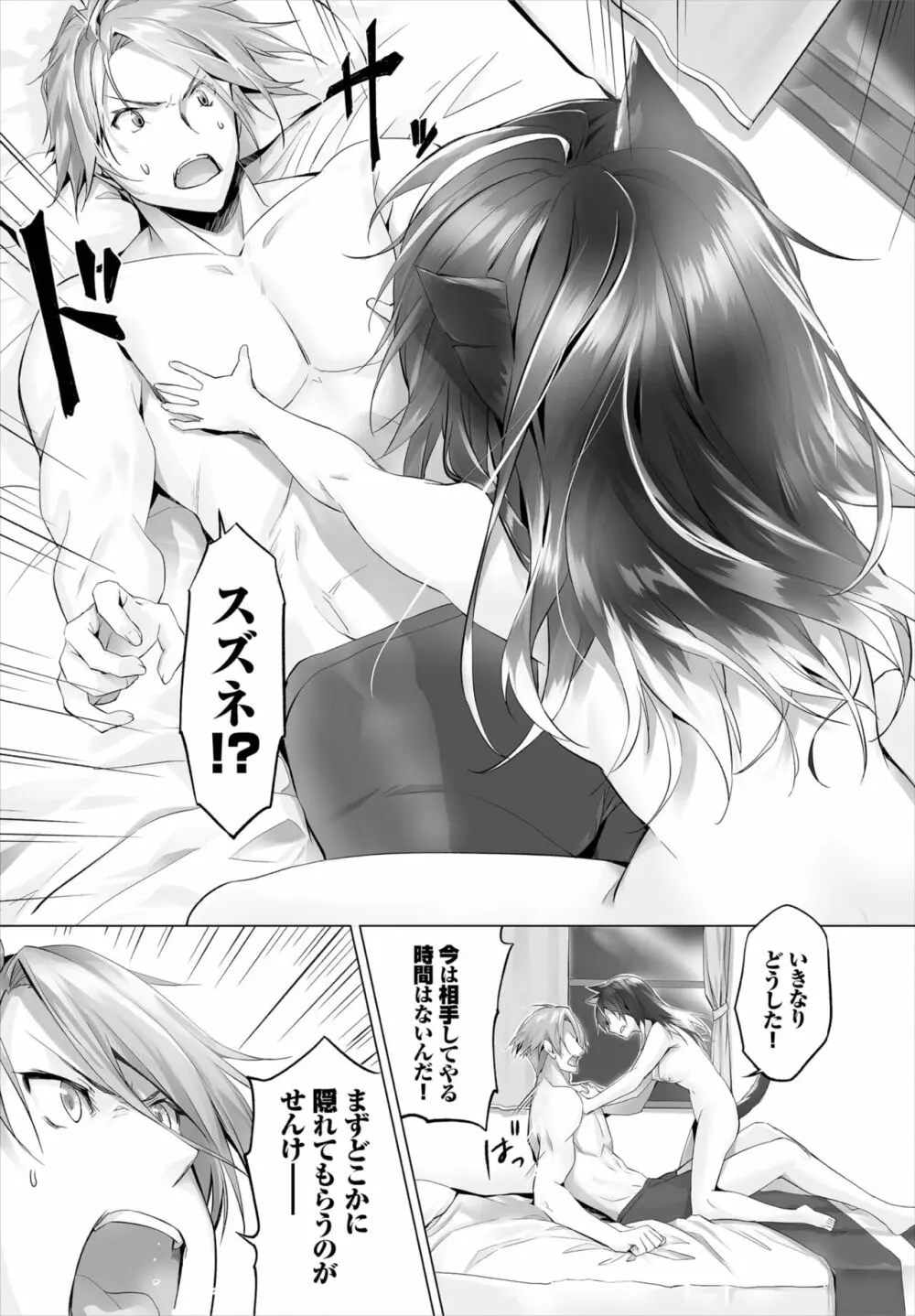 愚か者は猫耳奴隷に依存する～初めての調教生活～ 01-22 Page.121