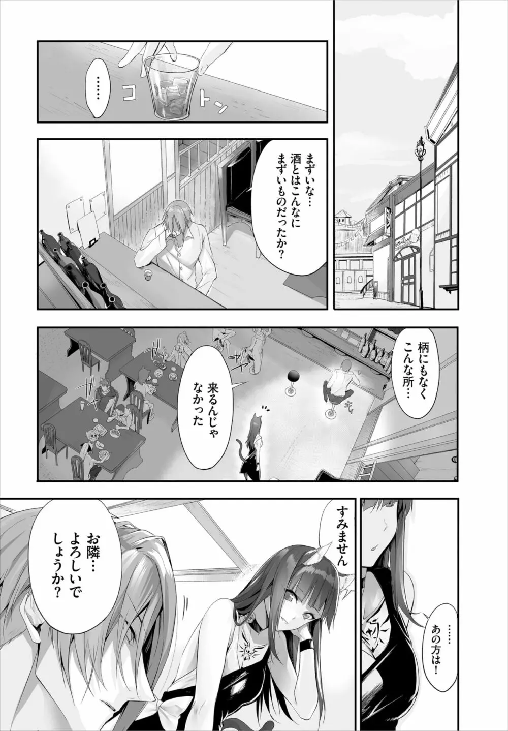 愚か者は猫耳奴隷に依存する～初めての調教生活～ 01-22 Page.202